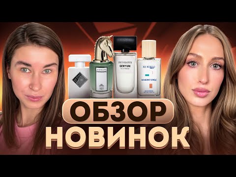 Видео: Новинки парфюмерии 2025, которые точно стоит попробовать!  |  Generation(s), Photographer