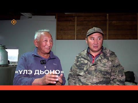 Видео: «Үлэ дьоно» (17.10.23)
