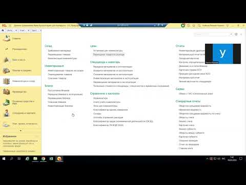Видео: Демонстрация 1С:Бухгалтерия 8 для Беларуси