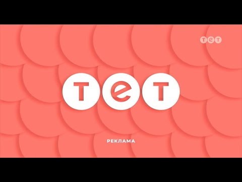 Видео: Рекламний блок та анонси (ТЕТ, 05.10.2018)