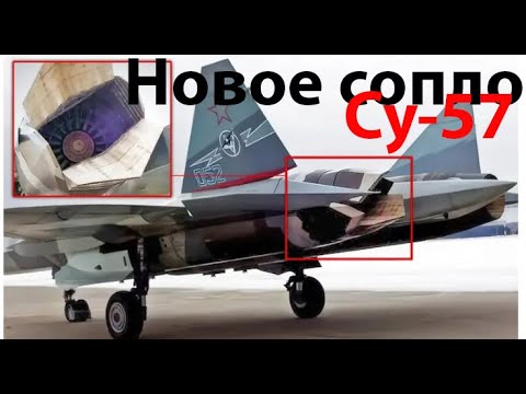 Видео: Новинка! Квадратно-гнездовое сопло Су-57