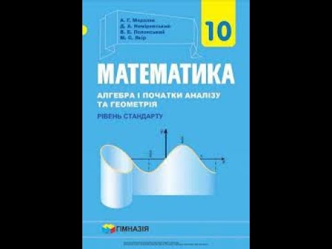 Видео: Корінь n-го степеня. Практика. (Розв'язування рівнянь та інших вправ)