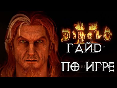 Видео: Друид: гайд по Diablo II: Resurrected