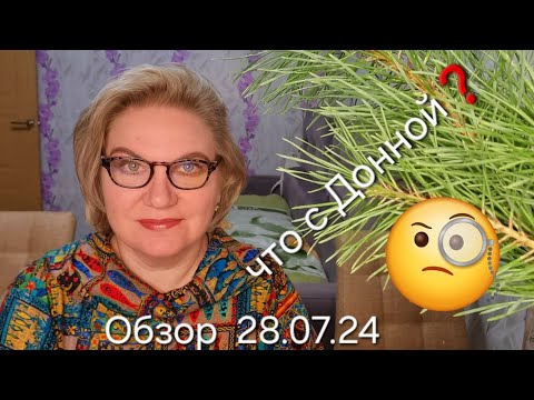 Видео: Обзор. Приливы, отливы, забывает слова🤯❗️Бумеранг ❓️
