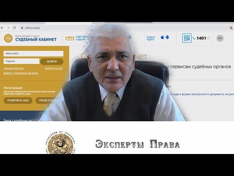 Видео: Как подать исковое заявление  через судебный кабинет ???