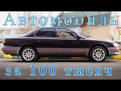 Видео: Автомобиль за 100 тысяч рублей - Toyota- Camry / Vista 3-го поколения