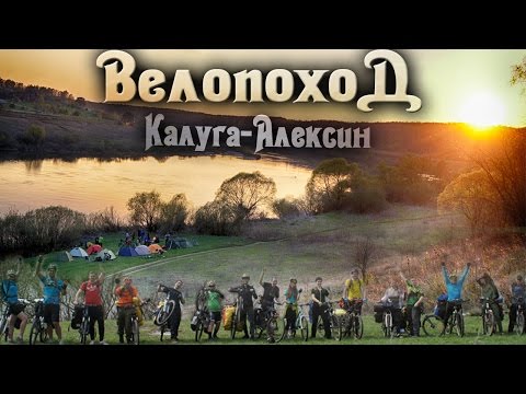 Видео: Велопоход большой компанией на майские праздники!