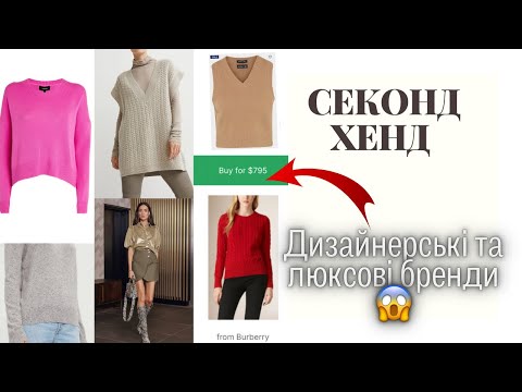 Видео: Дизайнерський та люксовий одяг у СЕКОНД хенді на вагу🫣 Євро секонд хенд та Економ клас🔥