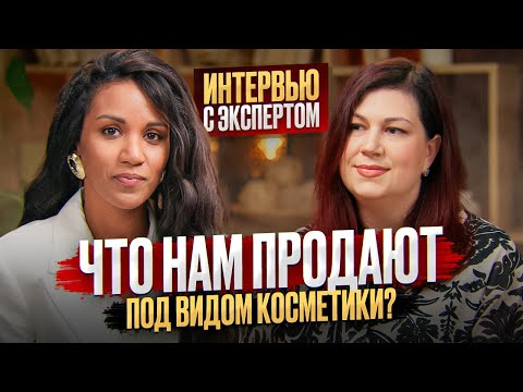 Видео: Интервью с учёным химиком-разработчиком косметики// Законодательство в сфере ПКП // Бренд MED'ADEPT