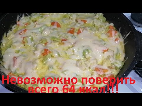 Видео: Невозможно поверить, что там ВСЕГО 64 ККАЛ! Сливочная курица с кабачками и рисом.