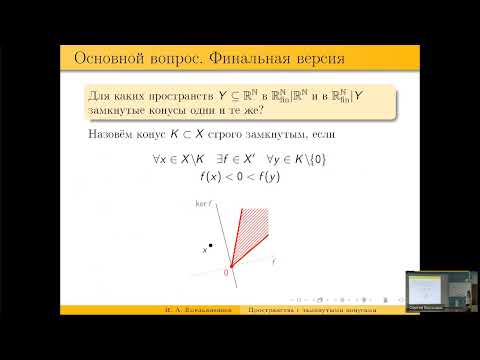 Видео: ГА2024: И.А. Емельяненков — Способ описания локально выпуклых пространств...