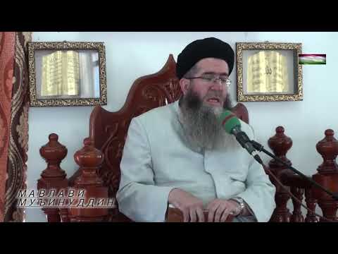 Видео: 60)Панҷумин амале кӣ барои пешвози Рамазон анҷом дода мешавад кадом ҳаст? Мавлавӣ Муъинуддин.