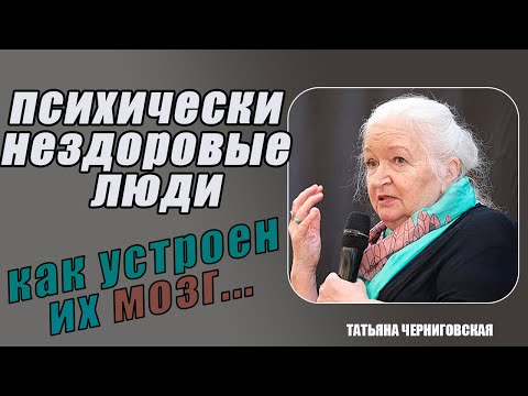 Видео: Как Решать ПСИХОФИЗИЧЕСКИЕ Проблемы! Откуда берётся МЫСЛЬ в ГОЛОВЕ... Татьяна Черниговская