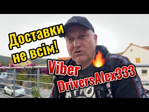 Видео: Доставка авто з Європи - Autotral #DriversAlex333