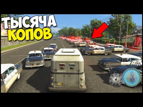 Видео: СКРЫТЬСЯ От ТЫСЯЧИ КОПОВ В ГОРОДЕ - Mafia 2
