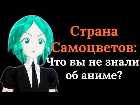 Видео: Страна Самоцветов: факты, которые вы не знали