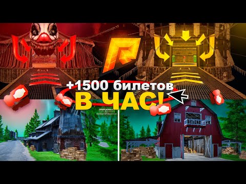 Видео: СЕКРЕТЫ ПРОХОЖДЕНИЯ ДБД и СКВОЗЬ ВРАТА. 1500 БИЛЕТОВ за ДЕНЬ в РАДМИР РП КРМП RADMIR