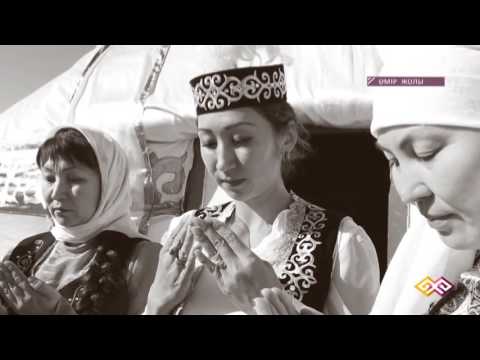 Видео: "Өмір жолы" (03) - 23.10.15