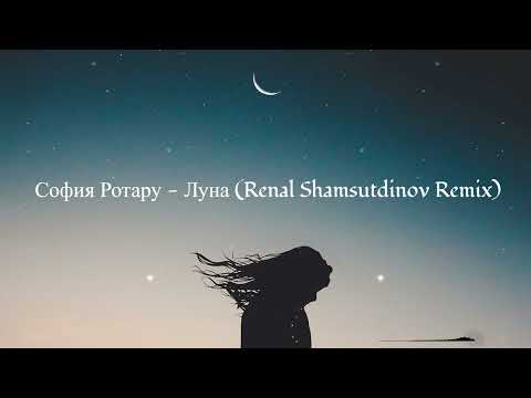 Видео: София Ротару - Луна (Renal Shamsutdinov Remix)
