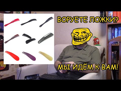 Видео: Нормы поведения в обществе или зачем воровать обувные ложки?