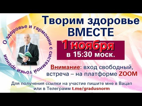 Видео: Открытая встреча с Доктором Жевачевским и Ярославом 1.11.2025