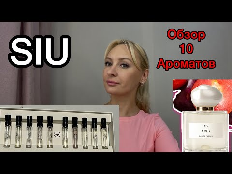 Видео: Нишевый дом SIU. Обзор на всю линейку 