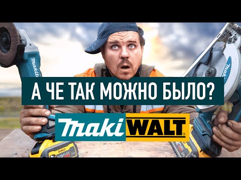 Видео: Секретная техника: Увеличь мощность MAKITы с помощью DEWALT FLEXVOLT!