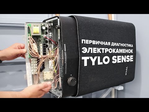 Видео: Первичная диагностика электрокаменок Tylo Sense