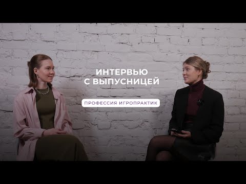 Видео: Интервью с выпускницей МШП Алиной Крашенинниковой