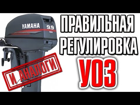 Видео: Регулировка угла опережения зажигания на аналогах YAMAHA 9.9-15