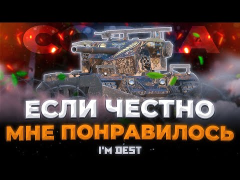 Видео: COBRA - ПРОБЛЕМА РЕАЛИЗАЦИИ | ОБЗОР TANKS BLITZ (WOT BLITZ)