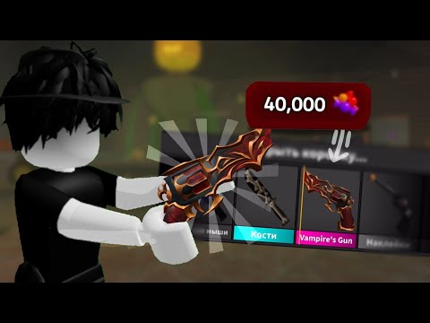 Видео: 🍬ТРАТА 40.000 КОНФЕТ *выбил годли* В ММ2//mm2