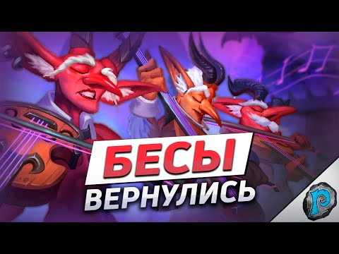 Видео: 😈 ЗРЯ ВЫ ПОНЕРФИЛИ ЧЕРНОКНИЖНИКА... | Hearthstone - ТИТАНЫ