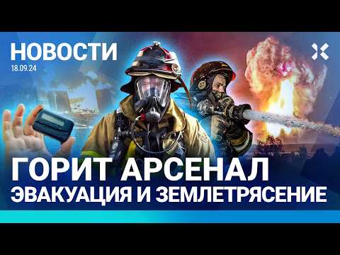 Видео: ⚡️НОВОСТИ | ЭВАКУАЦИЯ ПОД ТВЕРЬЮ: ГОРИТ АРСЕНАЛ | ДРОН УДАРИЛ ПО АВТОБУСУ | ПОЖАР В ЯРОСЛАВЛЕ