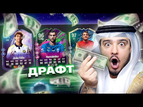 Видео: 11 ИГРОКОВ, которые поехали ЗА ДЕНЬГАМИ В ДРАФТЕ FC 25