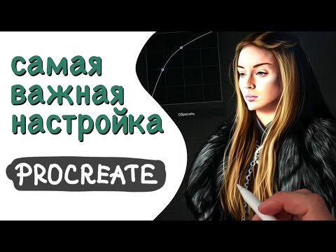 Видео: Как настроить чувствительность кисти в Procreate | Уроки Procreate