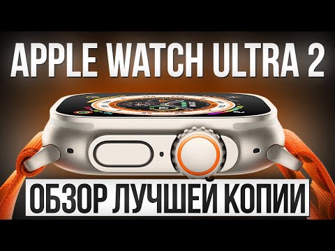 Видео: ОБЗОР ЛУЧШЕЙ КОПИИ APPLE WATCH ULTRA 2 / 3 MAX
