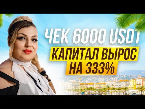 Видео: Как учитель французского языка вышла на пассив $1000 в Stability и увеличила капитал на +333%?