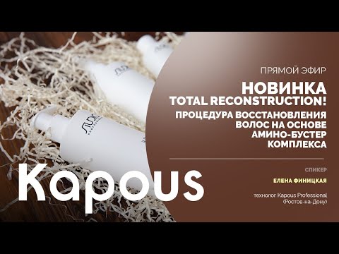 Видео: Новинка Total Reconstruction!