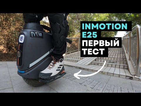 Видео: Моноколесо Inmotion V9⚡Обзор моноколеса Inmotion E25 / V9 [4K]