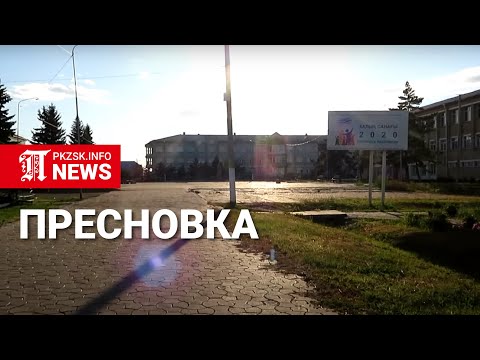 Видео: Пресновка, Северный Казахстан