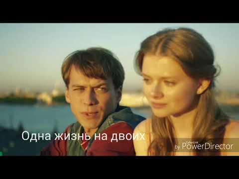 Видео: Настя и Сеня (А.Лозовская и А.Крылов) | Одна жизнь на двоих | Я буду жить для тебя. Анжелика Агурбаш