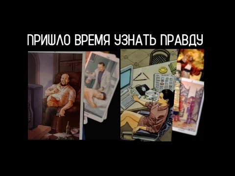 Видео: #Таро🔮 Вы💯 Всё Поймёте 🧑‍💻 Когда Узнаете Об Этом 🧩🃏🖼️