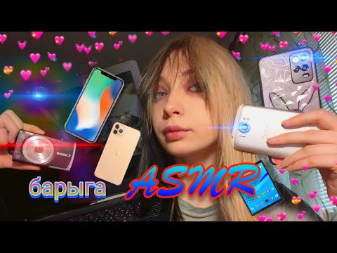 Видео: АСМР БАРЫГА ВПАРИВАЕТ ТЕБЕ ТЕХНИКУ НО ТЫ ОПАЗДЫВАШЬ ❤️