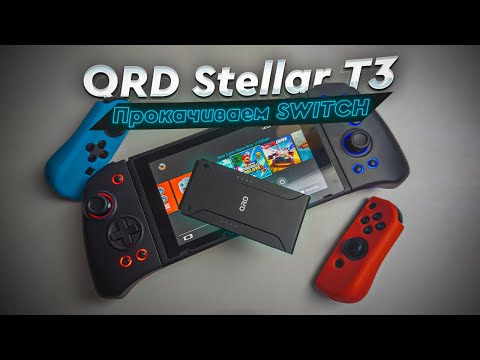 Видео: QRD Stellar T3. Обзор. Отличные кастомные джойконы для твоего SWITCH.