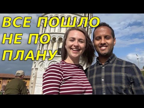 Видео: Это было ужасно! Стоит ли посетить Пизу?