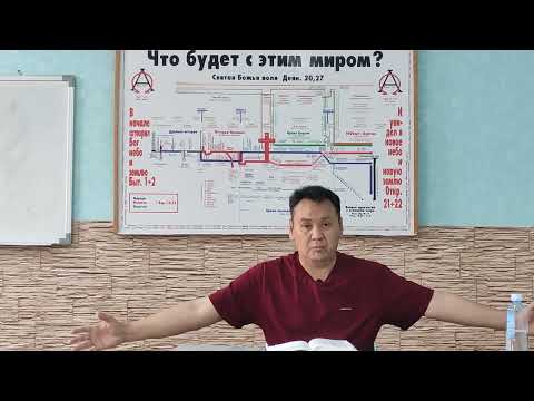 Видео: Қайырбек Бағушы. Мәсіхшілер қалай қызмет атқаруы қажет?2022.05.13.