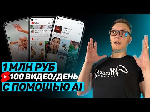 Видео: Vizard ai 1млн руб с коротких видео и 100 видео с помощью AI. Как заработать с помощью нейросети