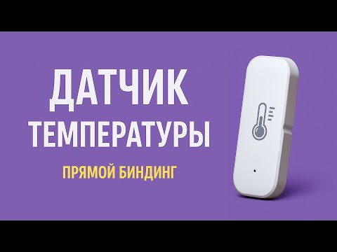 Видео: ZIgbee датчик температуры и влажности с кастомной прошивкой.