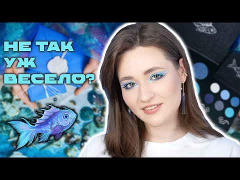 Видео: ВЕСЕЛАЯ ЛЕДЯНАЯ РЫБКА 💙 ПОЛНЫЙ ОБЗОР ПАЛЕТКИ TAMMY TANUKA | СРАВНЕНИЕ С COLOURPOP BLUE MOON